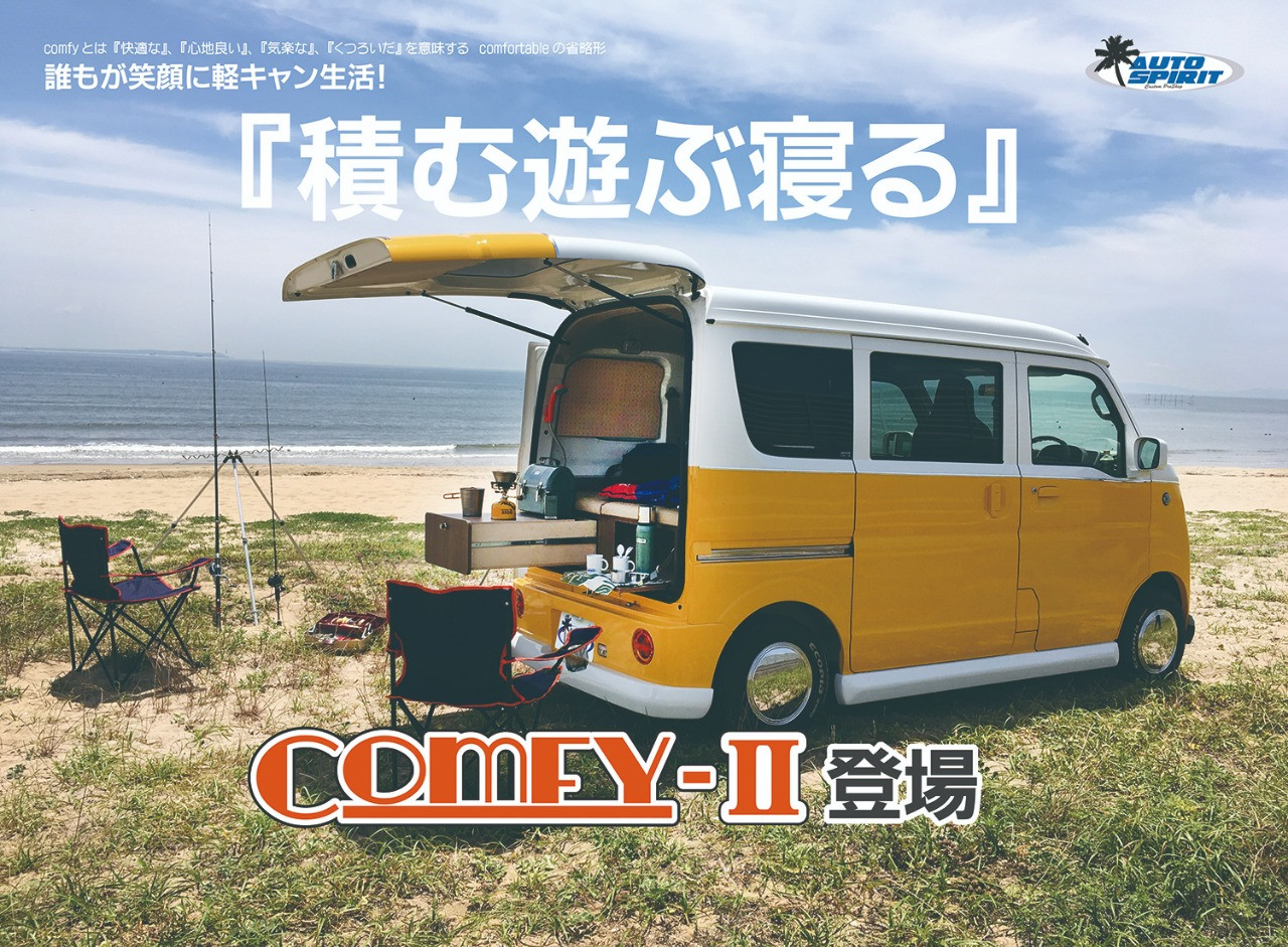 ComfyタイプⅡ