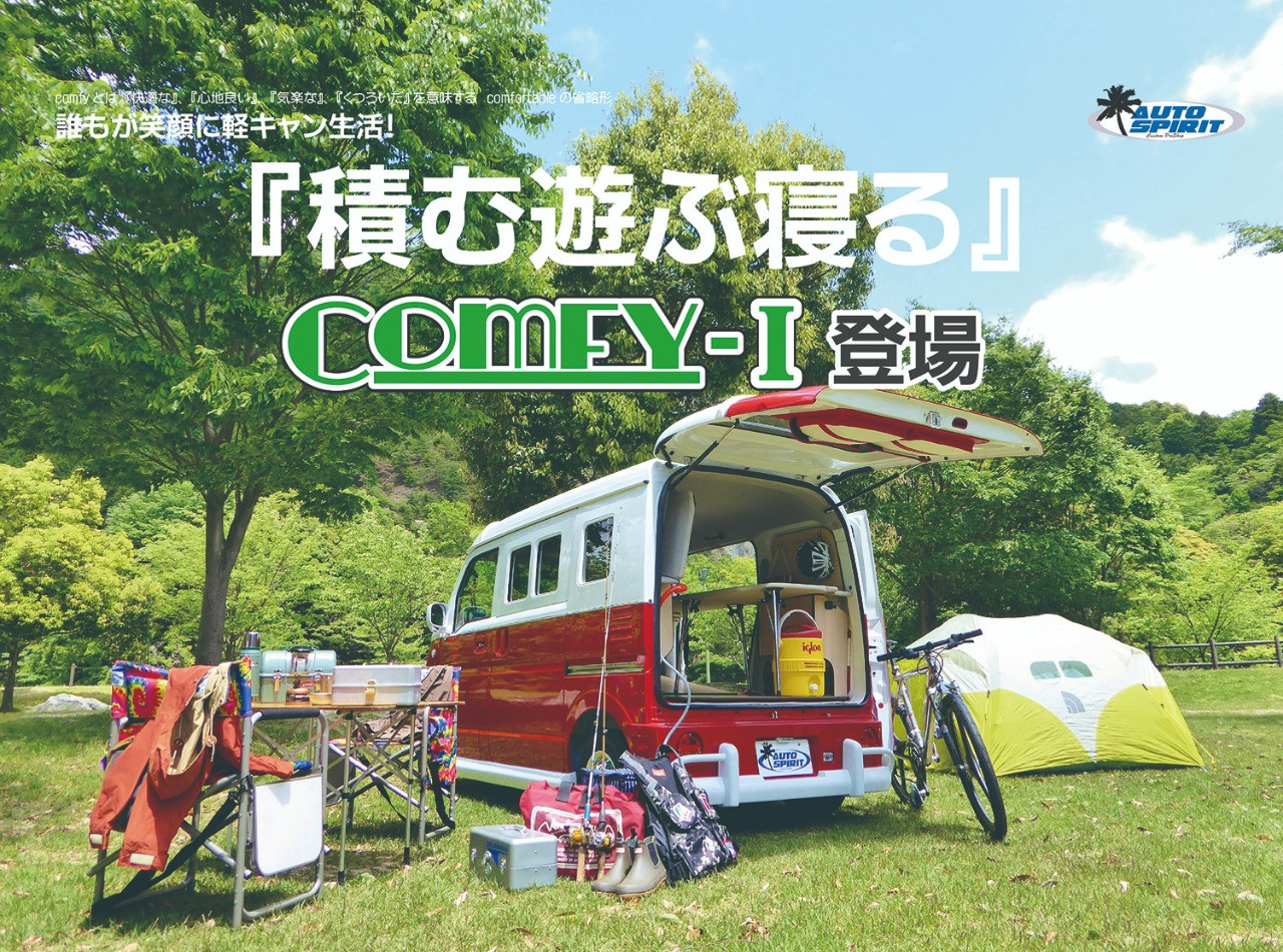 ComfyタイプⅠ