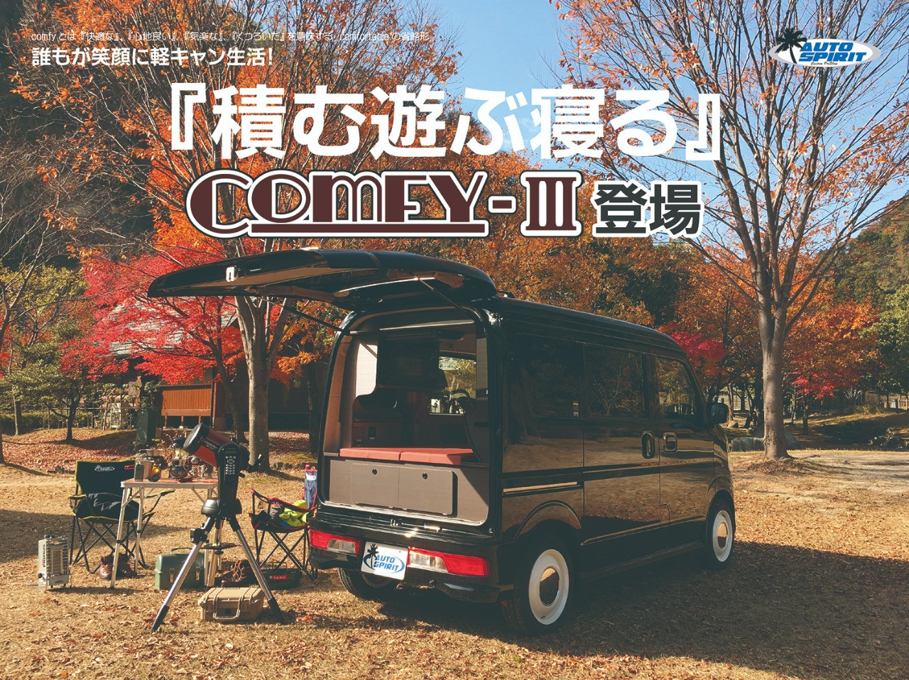 ComfyタイプⅢ