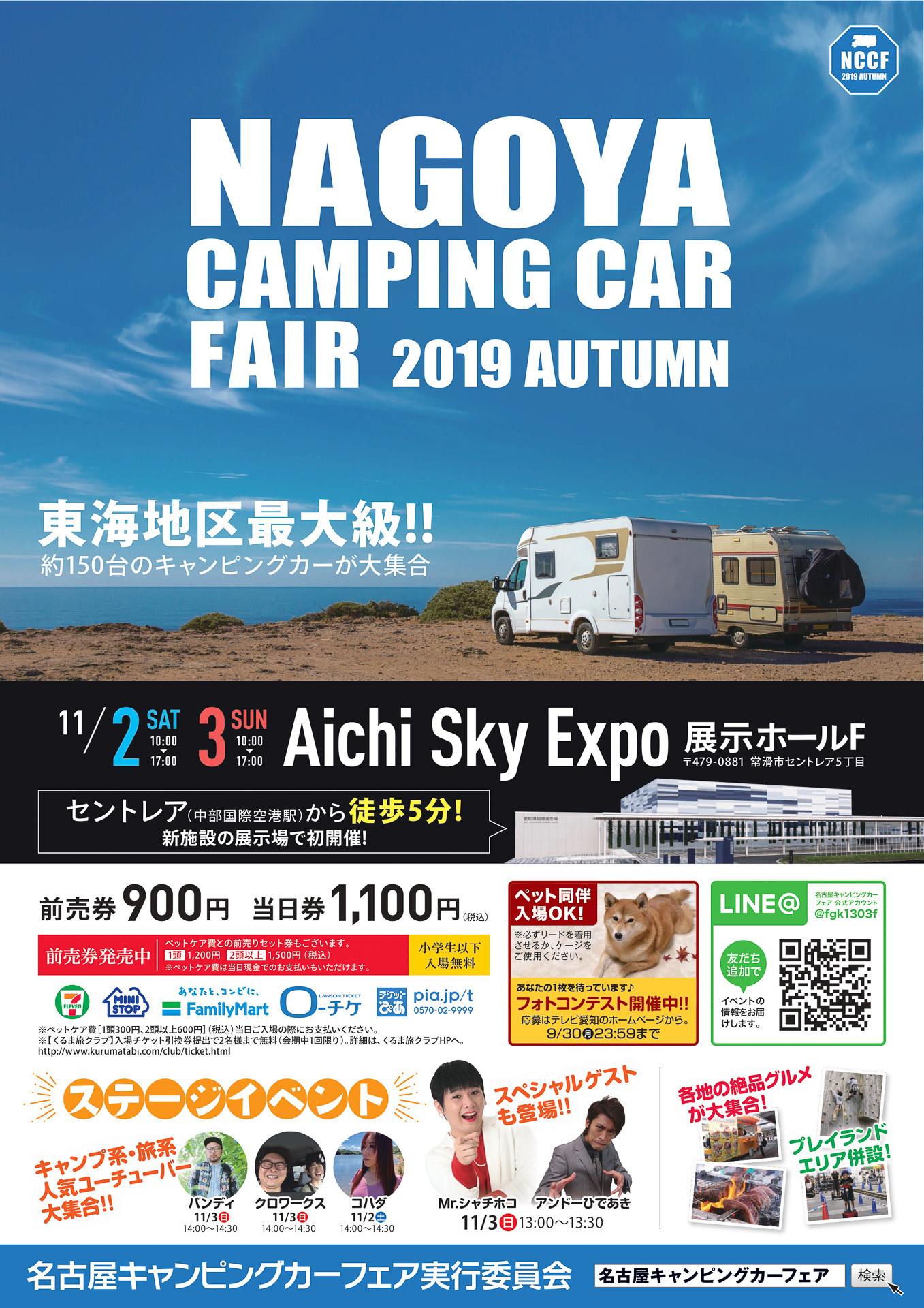 11月2日3日とキャンピングカーのイベントに出店します。